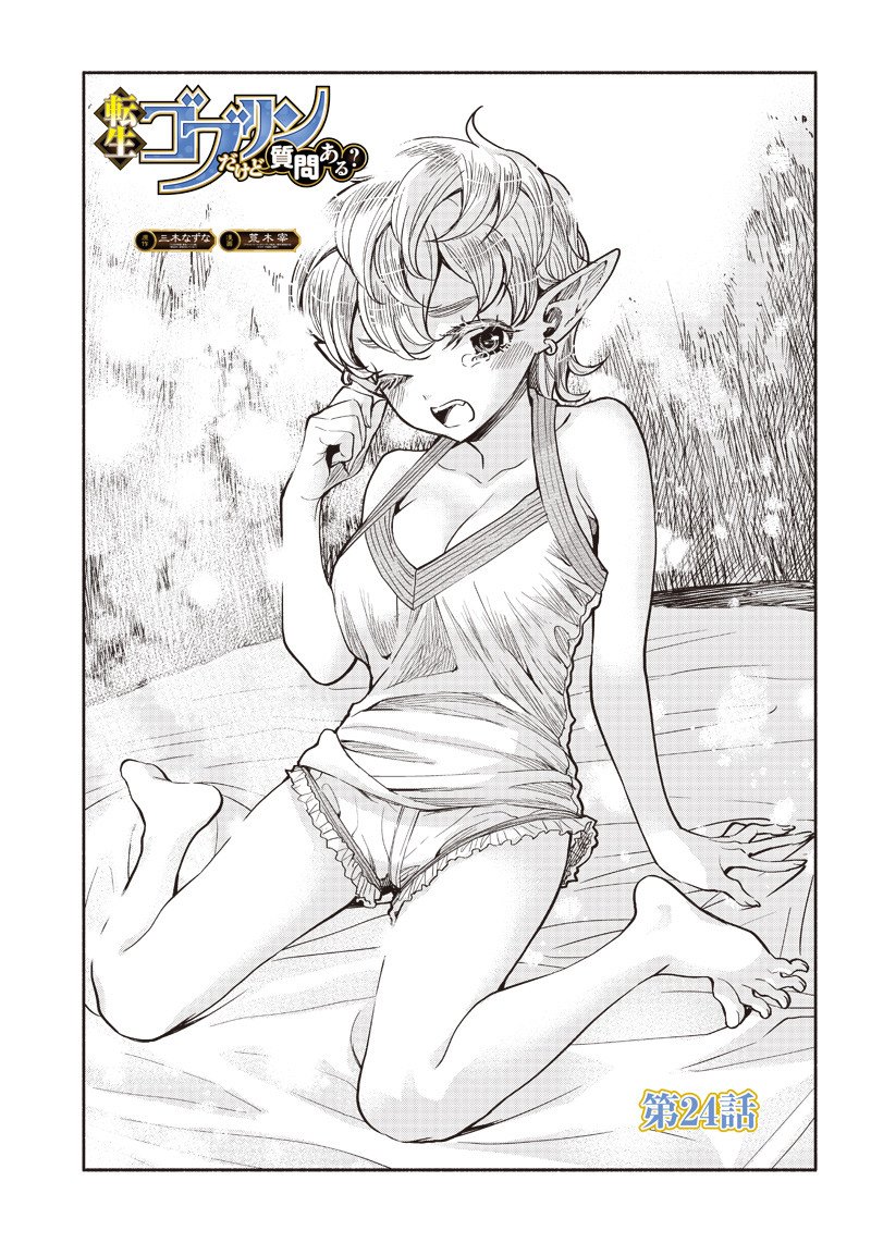 Tensei Goblin da kedo Shitsumon aru? chapter 24